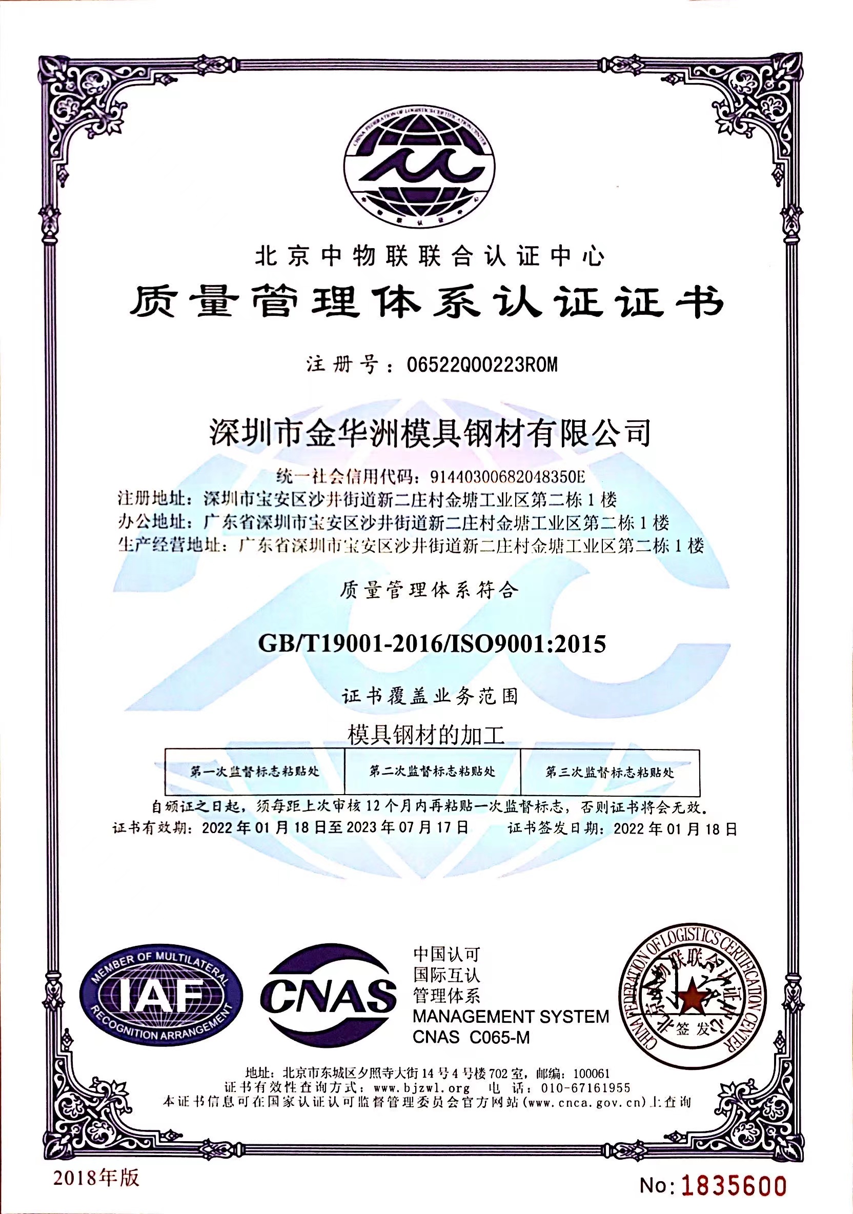 ISO質量管理體系認證證書